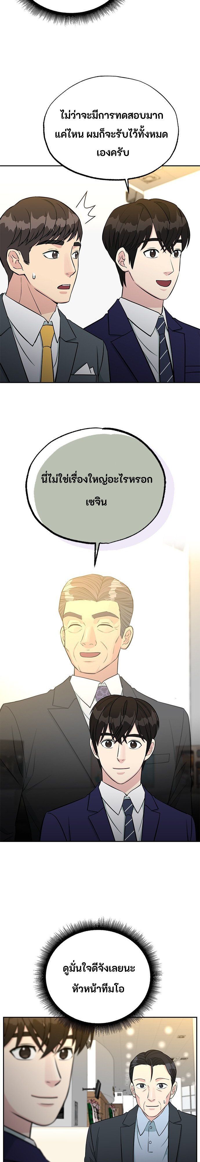 Reincarnated as a New Employee ตอนที่ 68 3