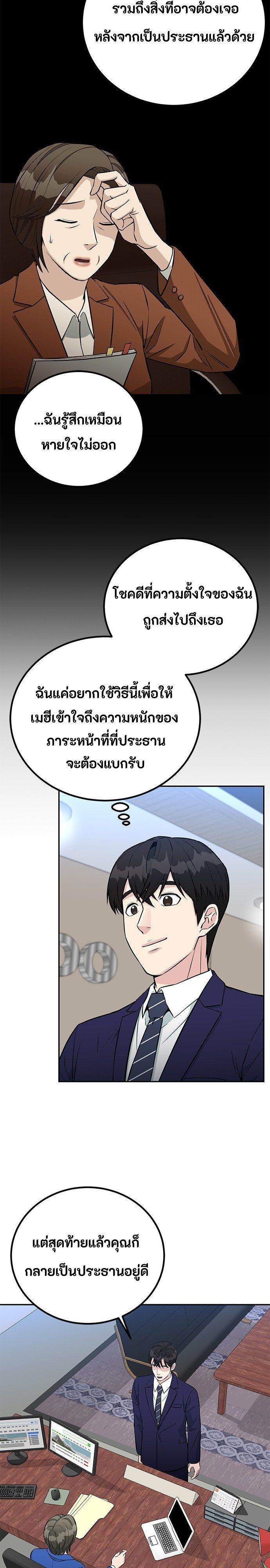 Reincarnated as a New Employee ตอนที่ 68 9