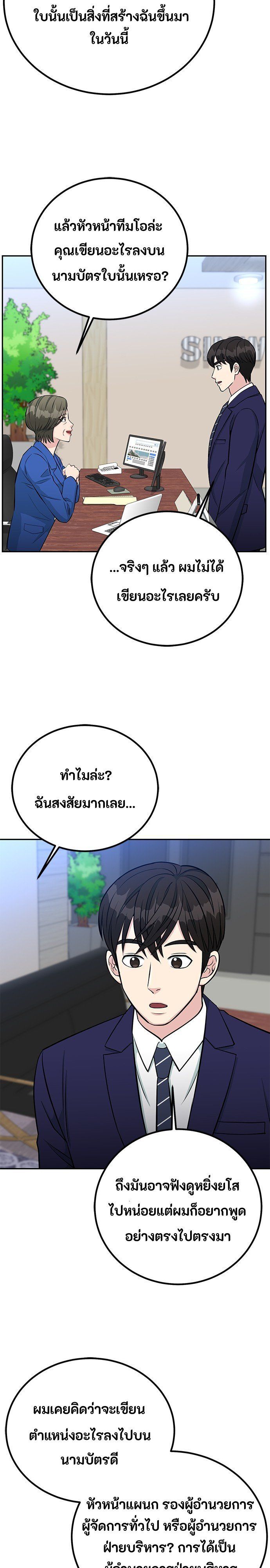 Reincarnated as a New Employee ตอนที่ 68 11