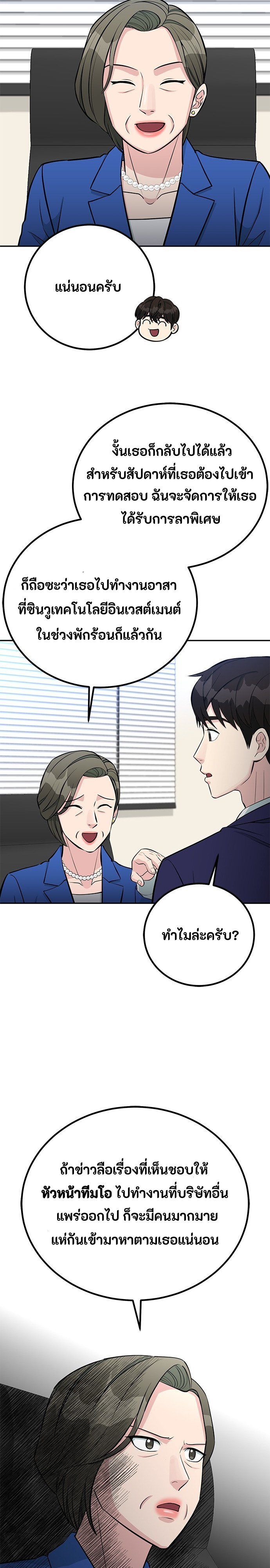 Reincarnated as a New Employee ตอนที่ 68 15