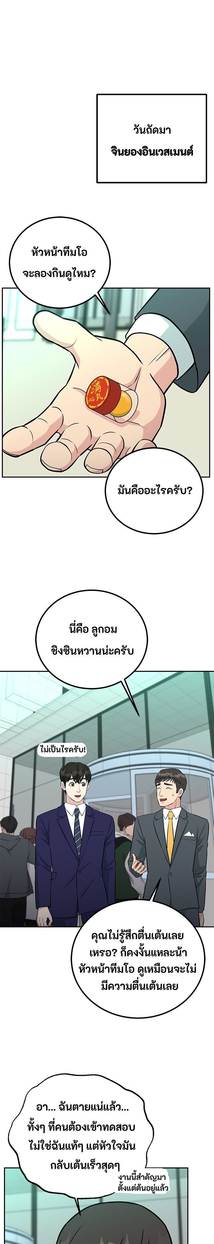 Reincarnated as a New Employee ตอนที่ 68 25