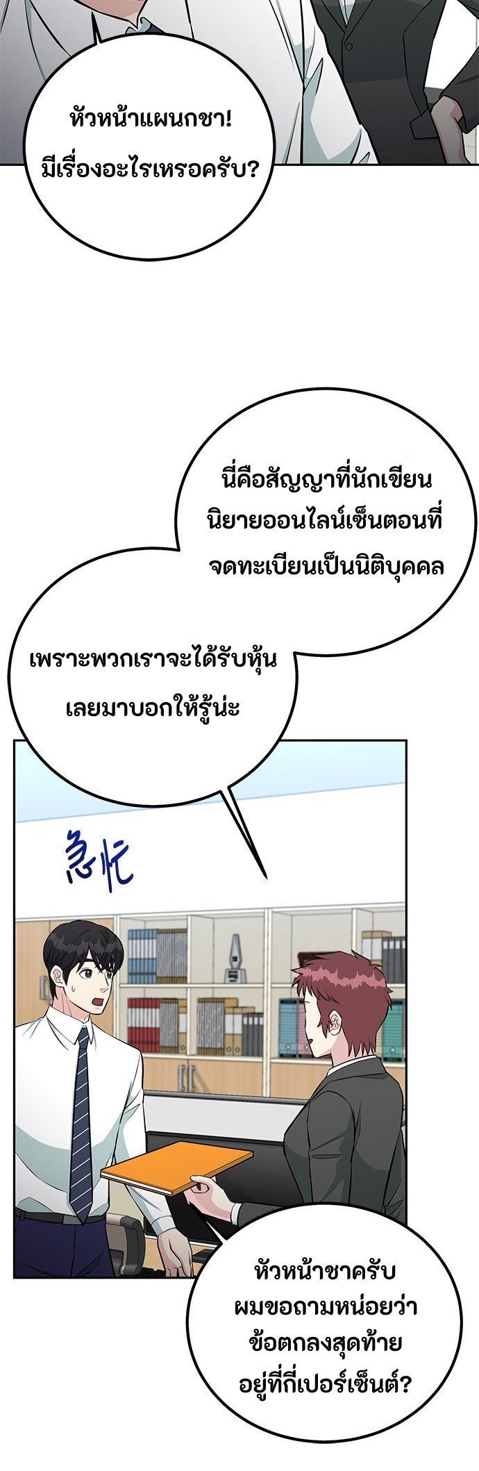 Reincarnated as a New Employee ตอนที่ 68 19