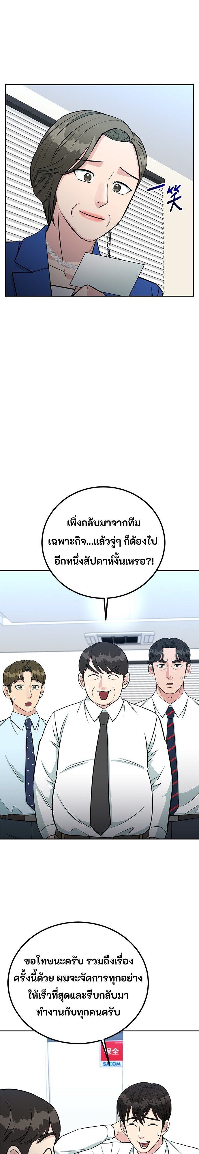 Reincarnated as a New Employee ตอนที่ 68 17