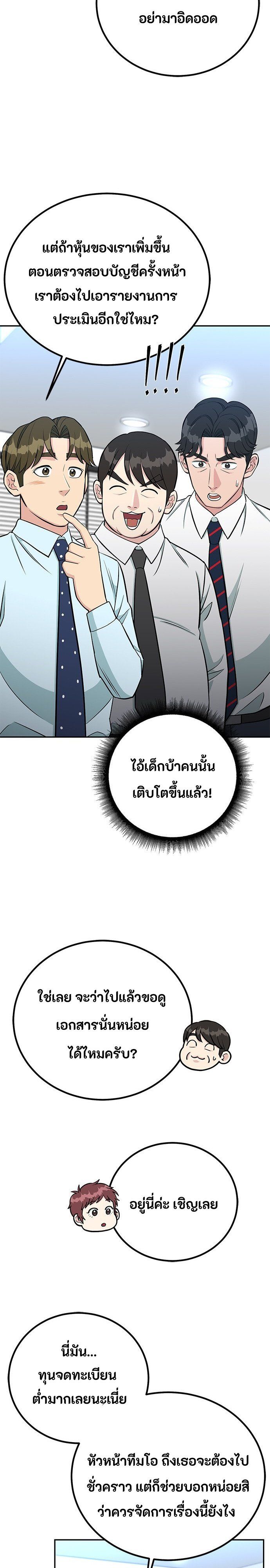 Reincarnated as a New Employee ตอนที่ 68 22