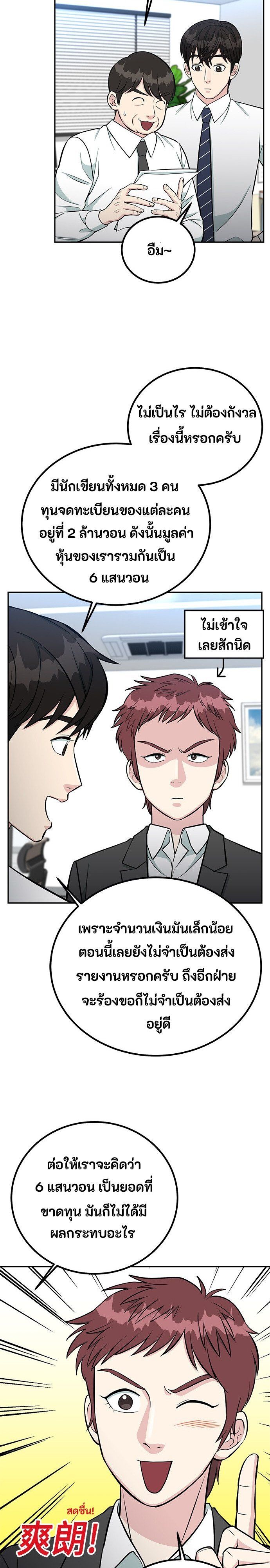 Reincarnated as a New Employee ตอนที่ 68 23