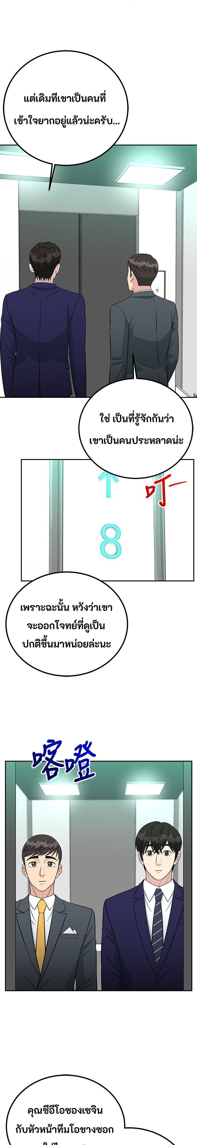 Reincarnated as a New Employee ตอนที่ 68 27