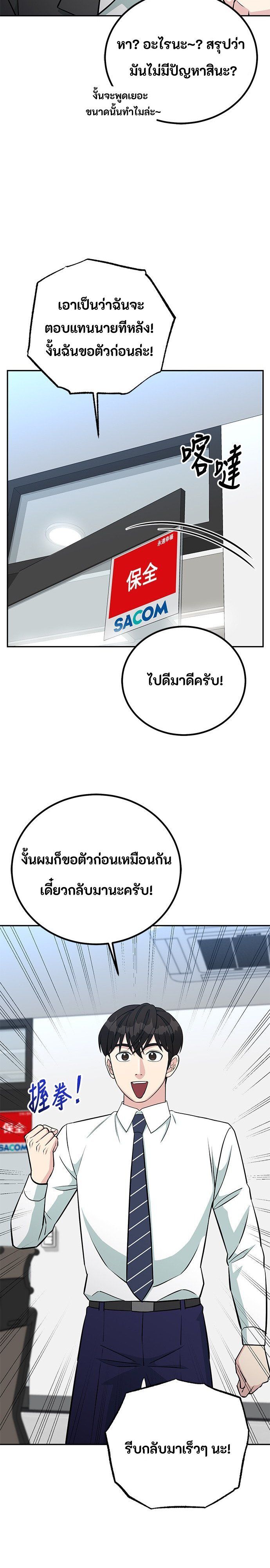 Reincarnated as a New Employee ตอนที่ 68 24