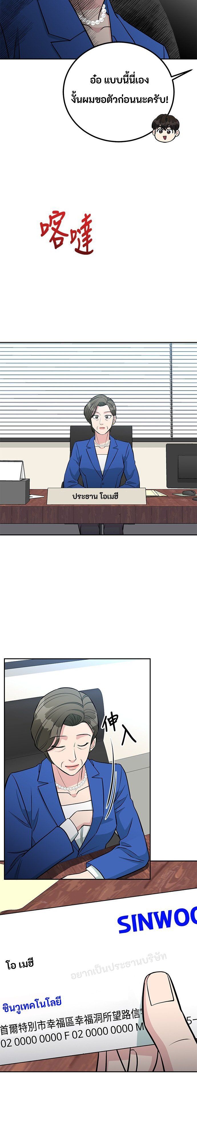 Reincarnated as a New Employee ตอนที่ 68 16