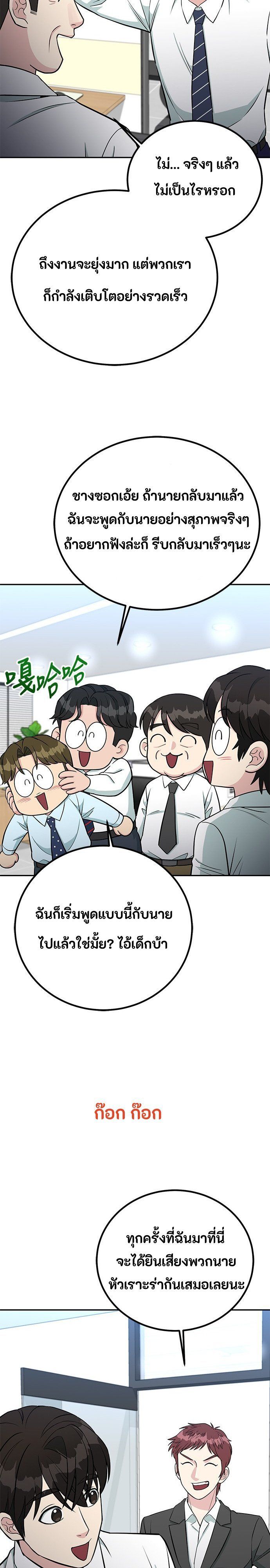 Reincarnated as a New Employee ตอนที่ 68 18