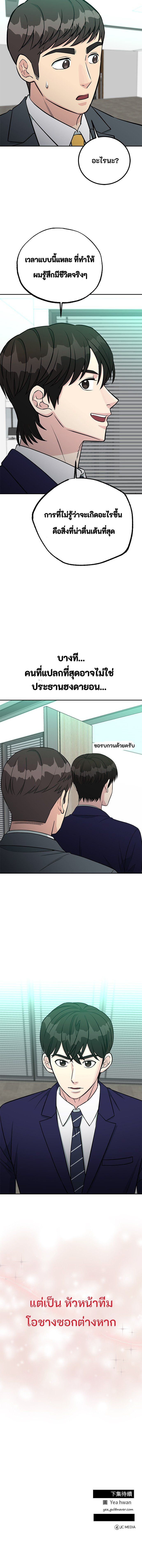 Reincarnated as a New Employee ตอนที่ 68 29