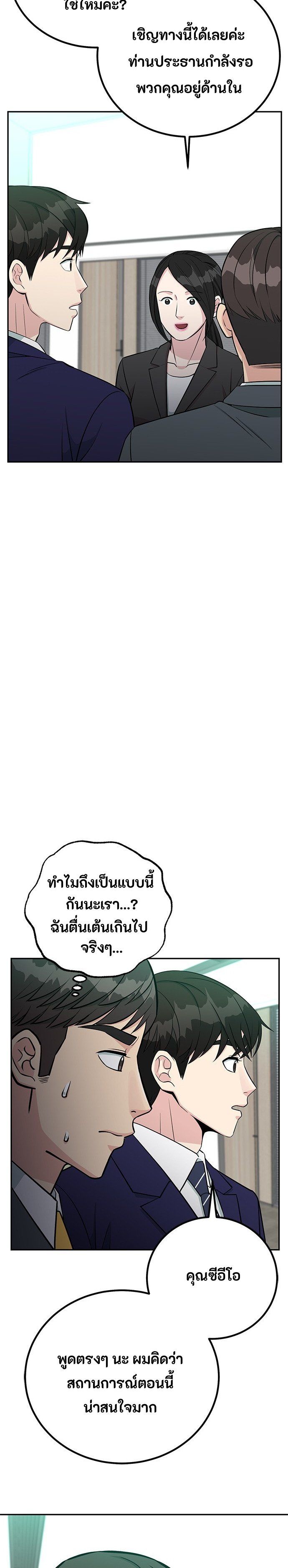 Reincarnated as a New Employee ตอนที่ 68 28