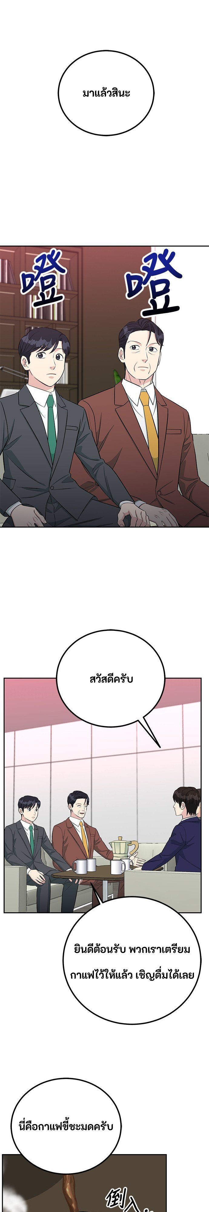 Reincarnated as a New Employee ตอนที่ 69 1