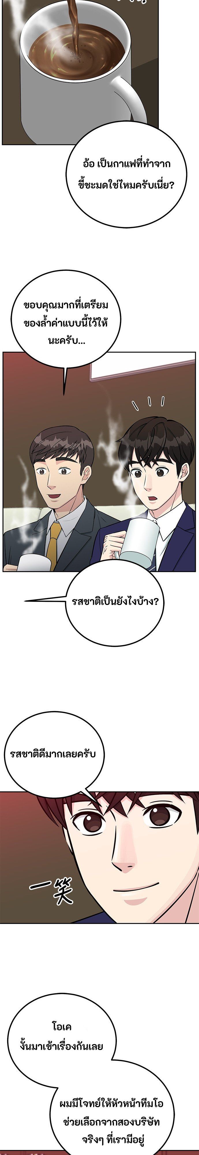 Reincarnated as a New Employee ตอนที่ 69 2