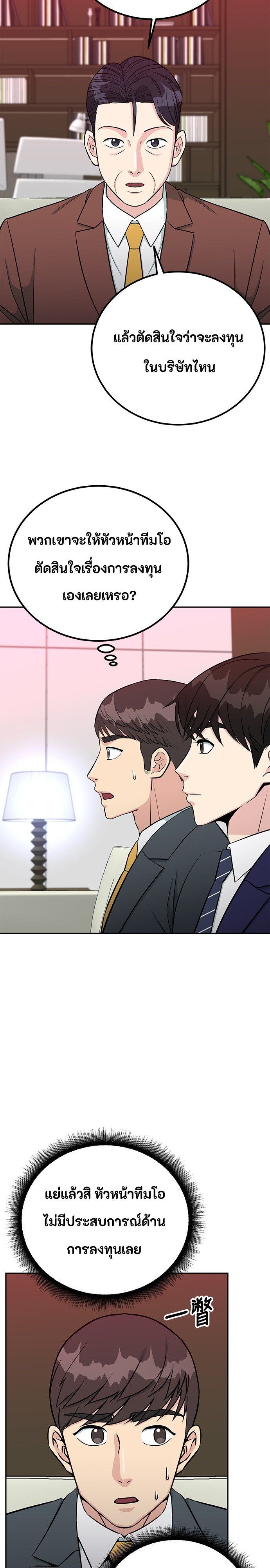 Reincarnated as a New Employee ตอนที่ 69 3