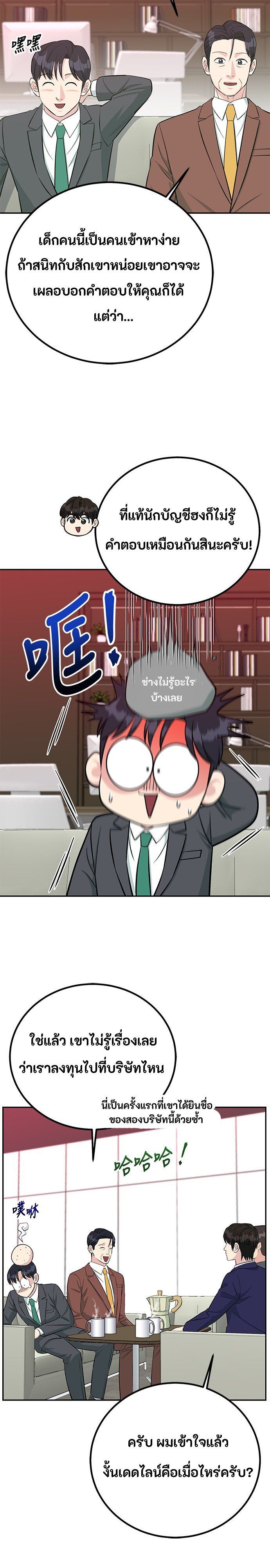 Reincarnated as a New Employee ตอนที่ 69 8