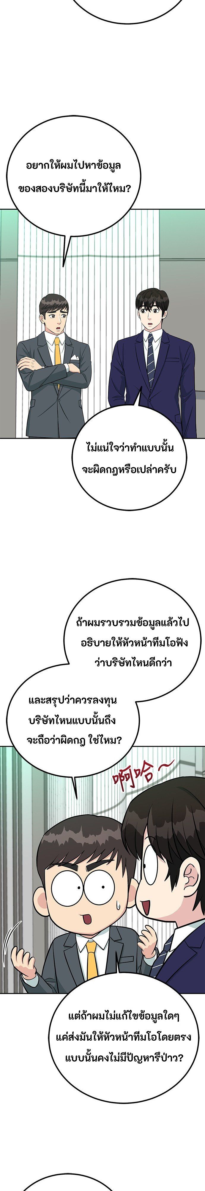 Reincarnated as a New Employee ตอนที่ 69 11