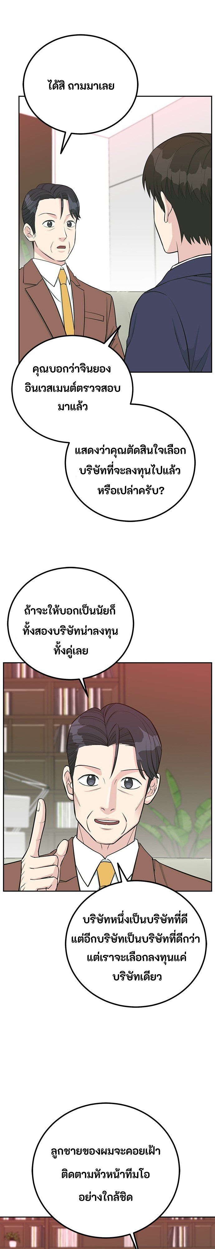 Reincarnated as a New Employee ตอนที่ 69 7