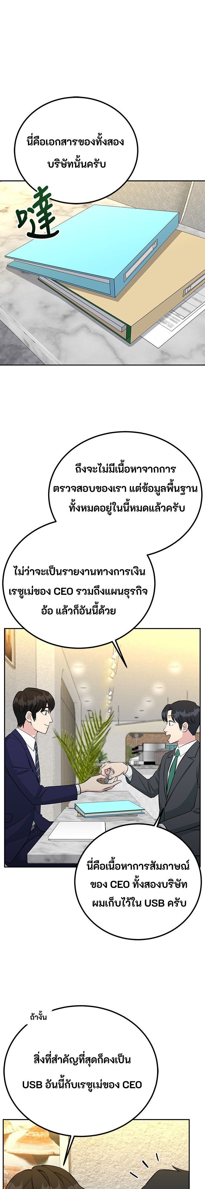 Reincarnated as a New Employee ตอนที่ 69 14