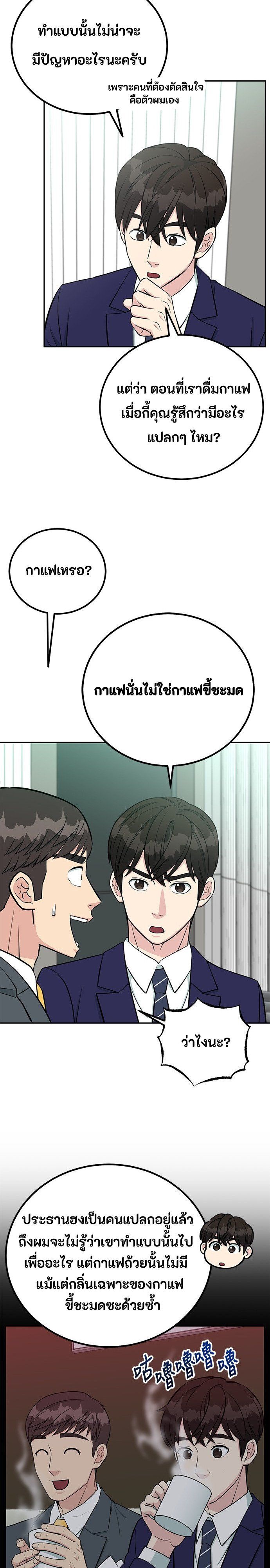 Reincarnated as a New Employee ตอนที่ 69 12