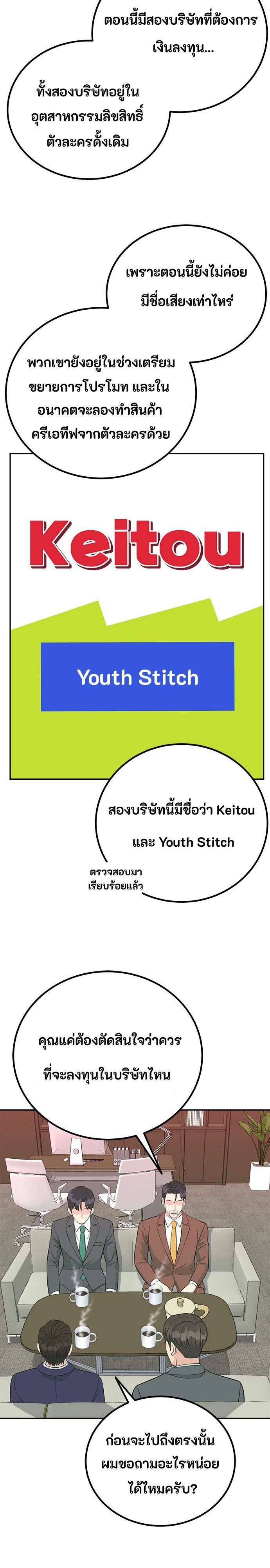 Reincarnated as a New Employee ตอนที่ 69 6