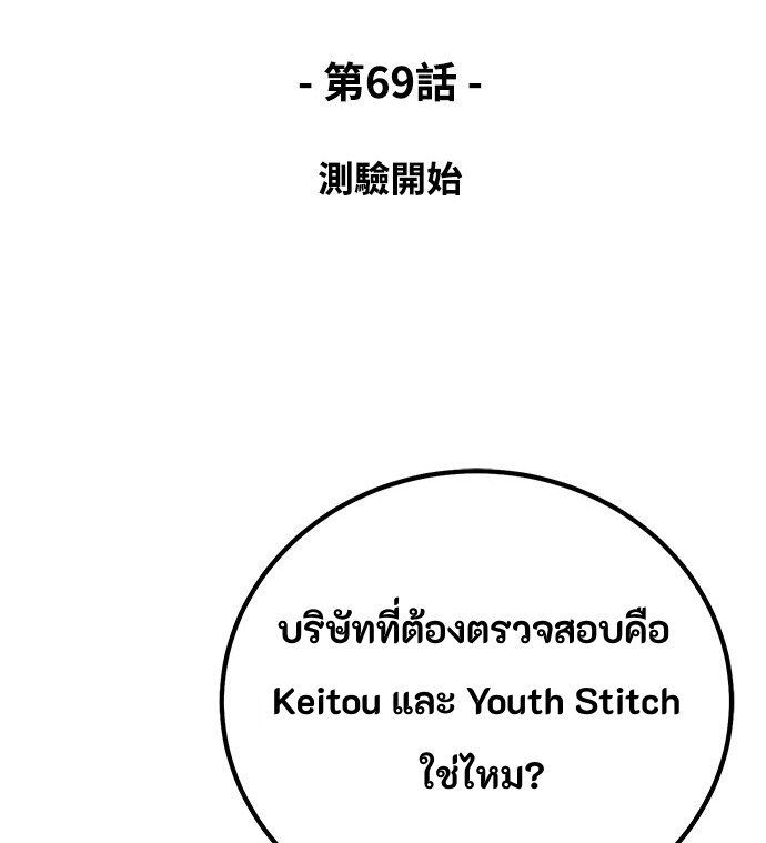 Reincarnated as a New Employee ตอนที่ 69 10