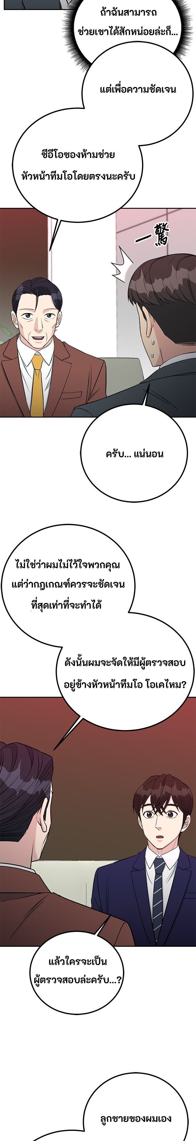 Reincarnated as a New Employee ตอนที่ 69 4