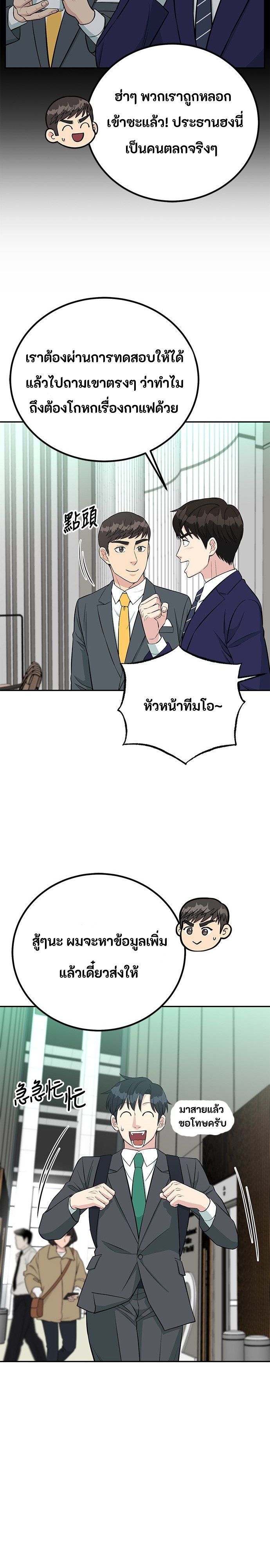 Reincarnated as a New Employee ตอนที่ 69 13