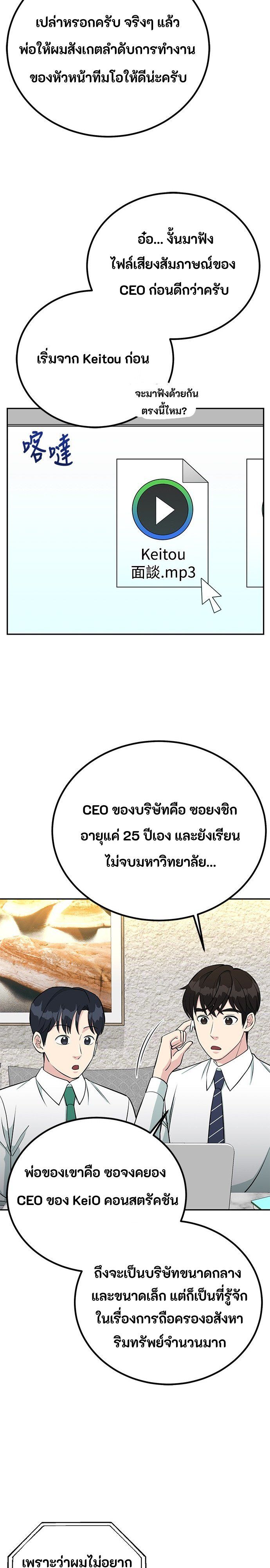 Reincarnated as a New Employee ตอนที่ 69 16
