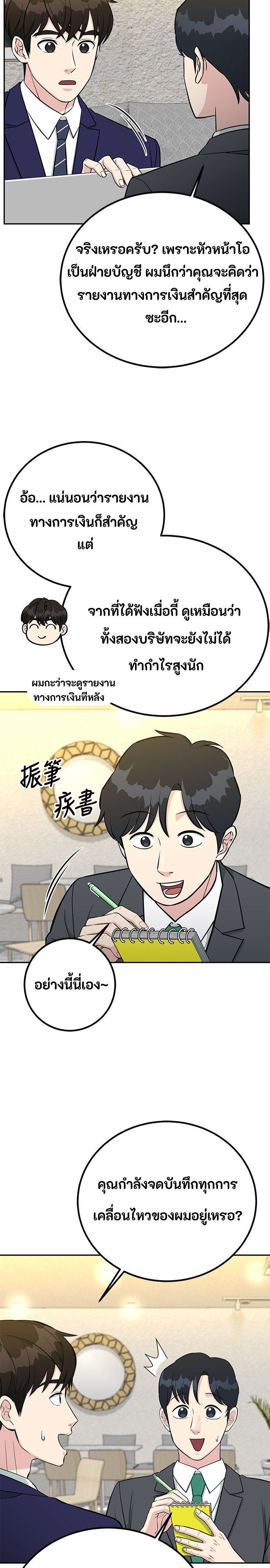 Reincarnated as a New Employee ตอนที่ 69 15