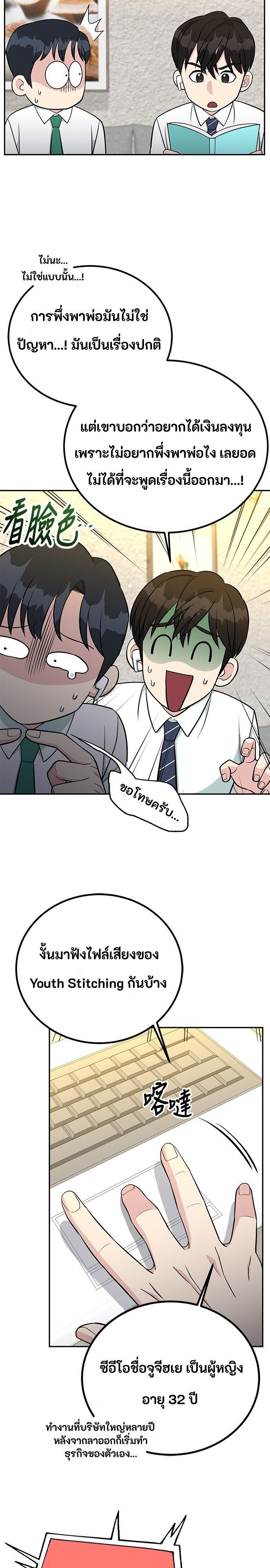 Reincarnated as a New Employee ตอนที่ 69 21