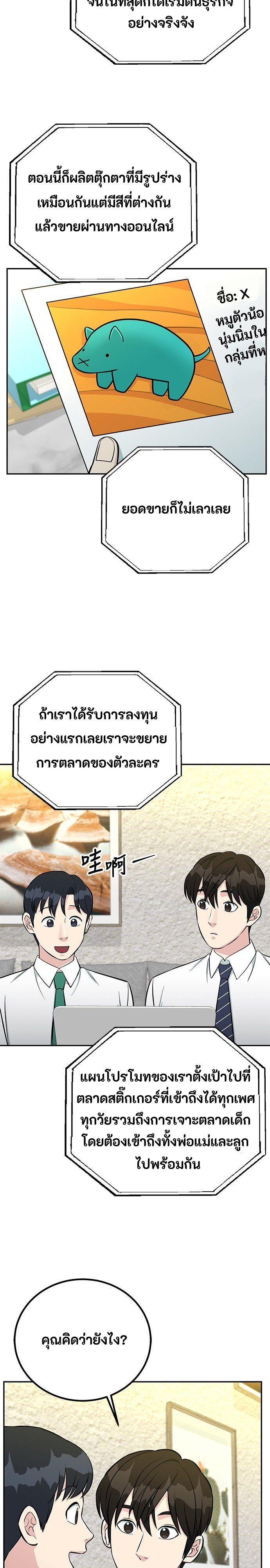 Reincarnated as a New Employee ตอนที่ 69 18