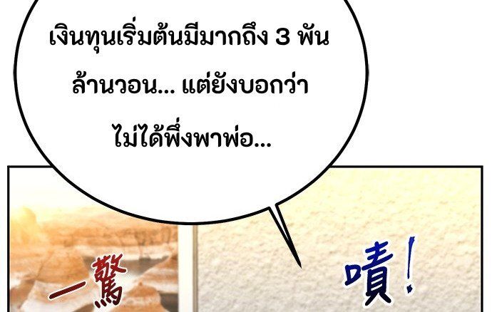 Reincarnated as a New Employee ตอนที่ 69 20