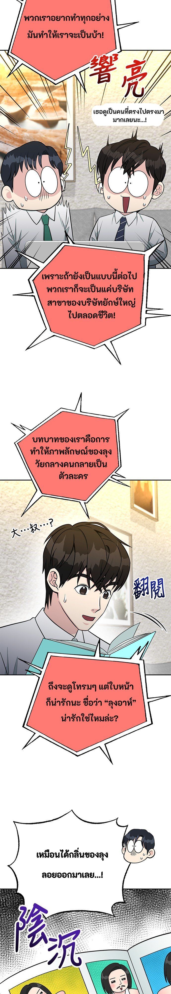 Reincarnated as a New Employee ตอนที่ 69 22