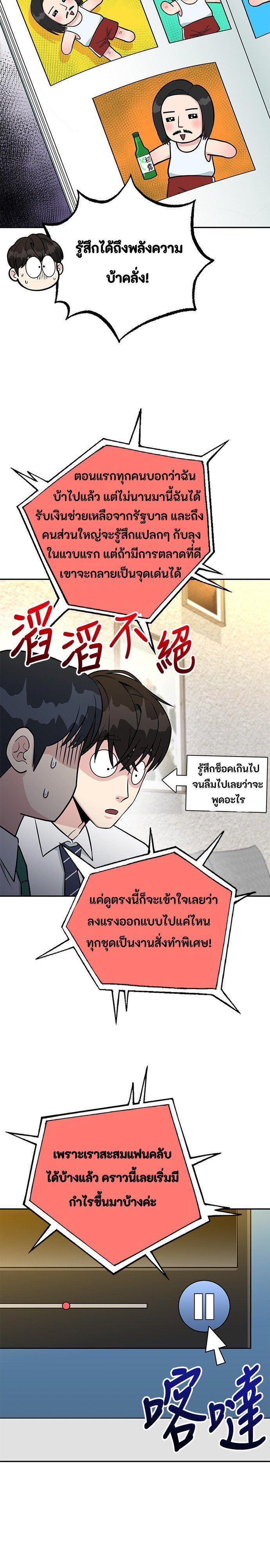 Reincarnated as a New Employee ตอนที่ 69 23