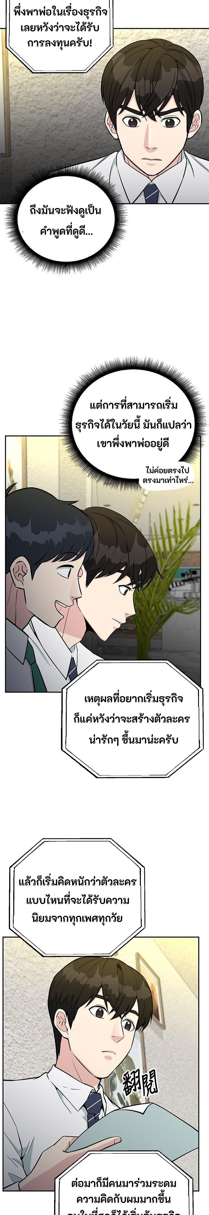 Reincarnated as a New Employee ตอนที่ 69 17