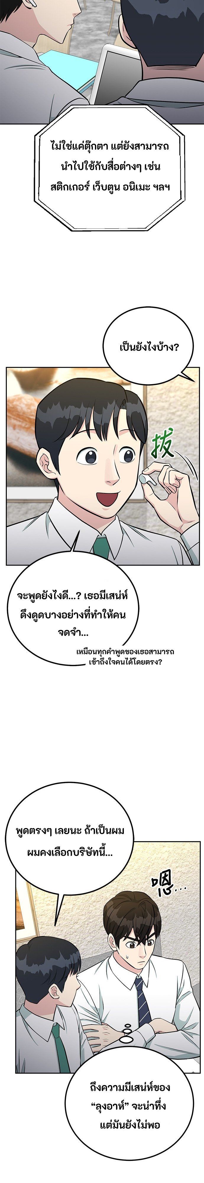 Reincarnated as a New Employee ตอนที่ 69 25