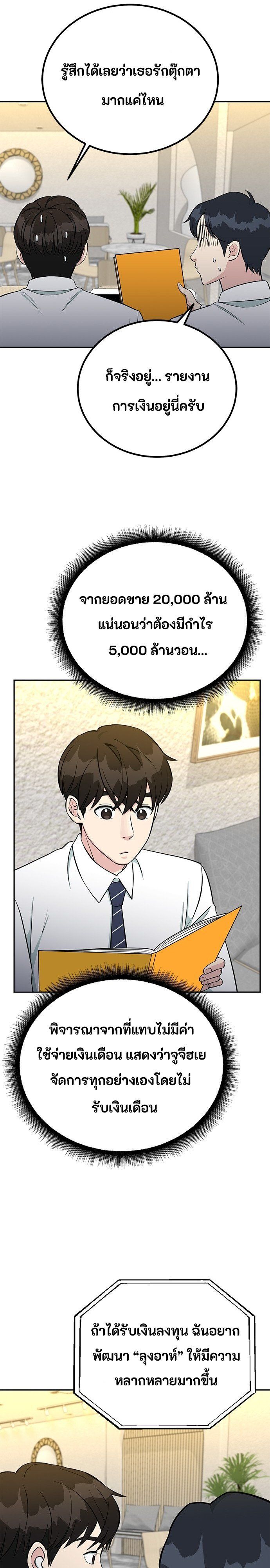 Reincarnated as a New Employee ตอนที่ 69 24