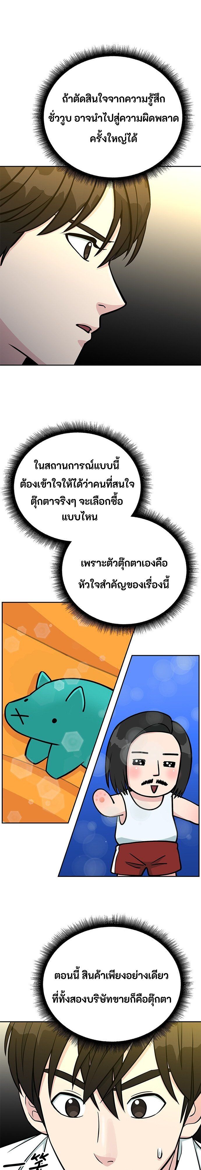 Reincarnated as a New Employee ตอนที่ 69 26