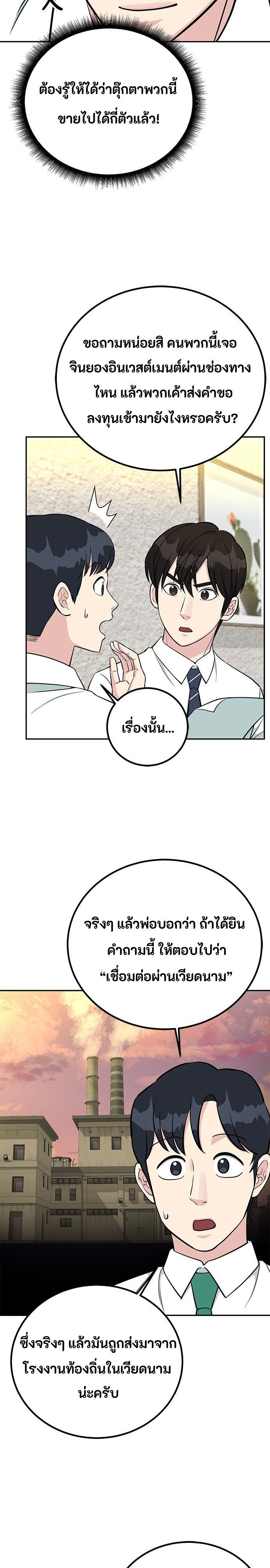 Reincarnated as a New Employee ตอนที่ 69 27