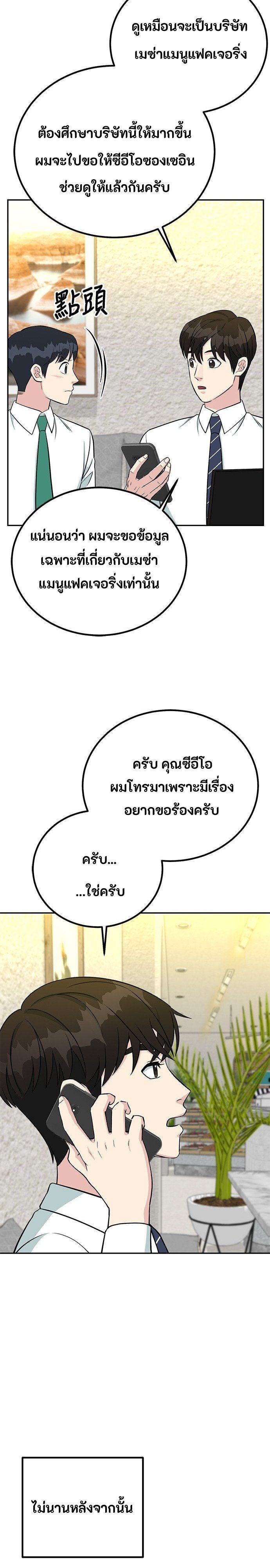 Reincarnated as a New Employee ตอนที่ 69 28