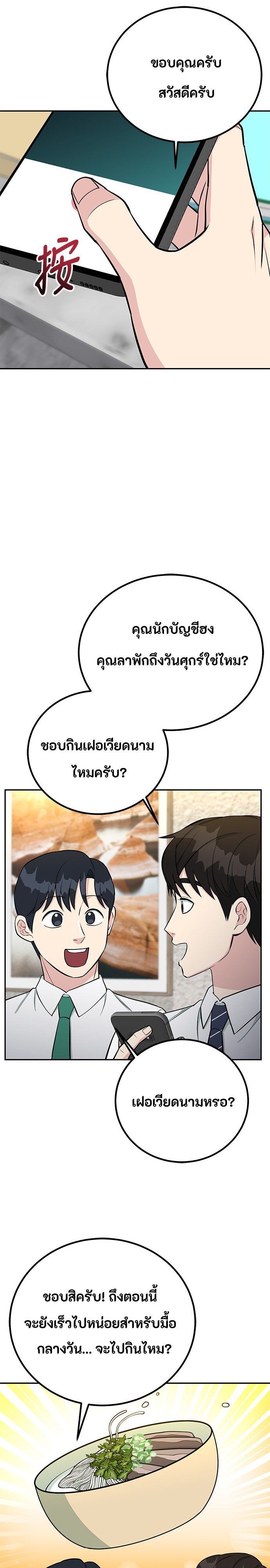 Reincarnated as a New Employee ตอนที่ 69 29