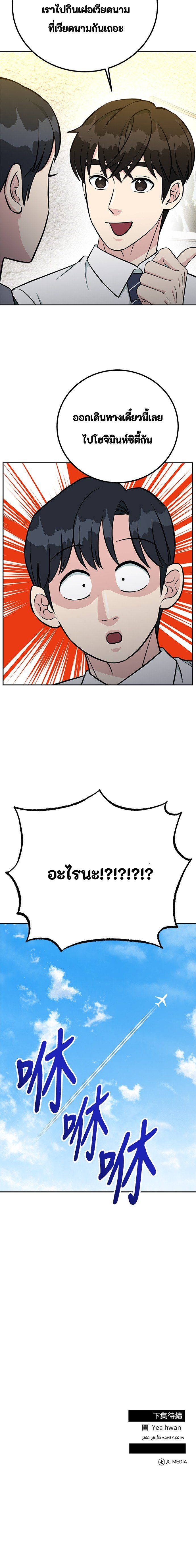 Reincarnated as a New Employee ตอนที่ 69 31