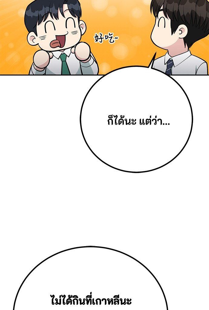 Reincarnated as a New Employee ตอนที่ 69 30