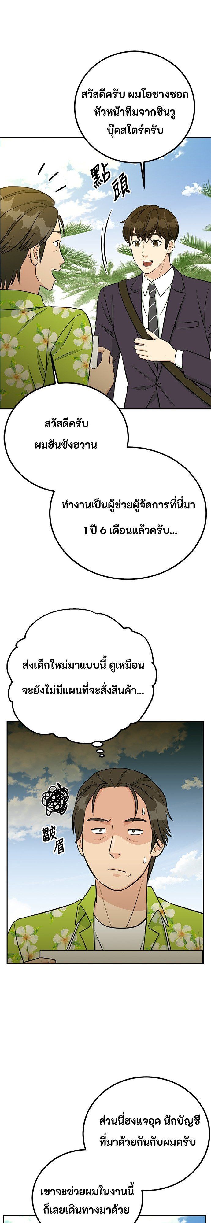 Reincarnated as a New Employee ตอนที่ 70 3