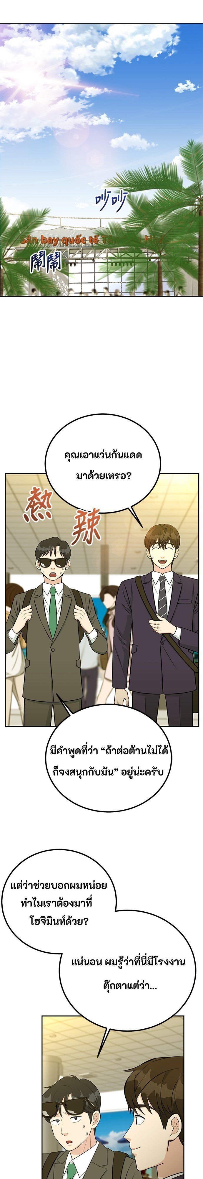 Reincarnated as a New Employee ตอนที่ 70 1