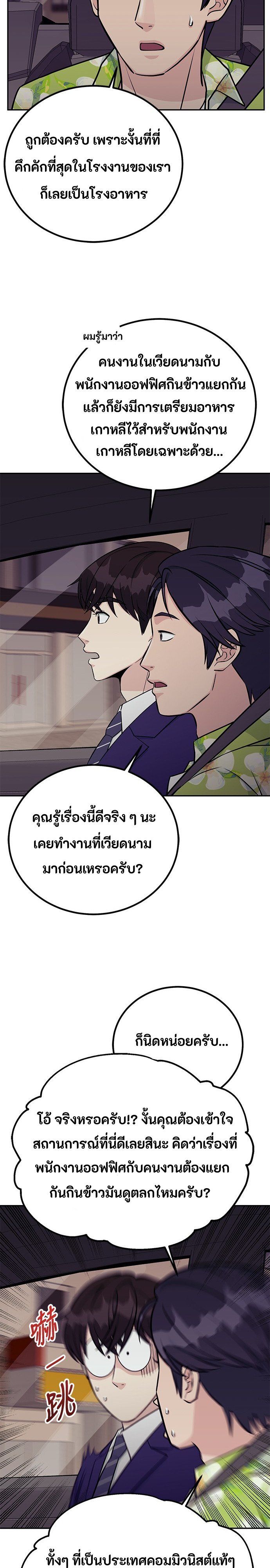 Reincarnated as a New Employee ตอนที่ 70 7
