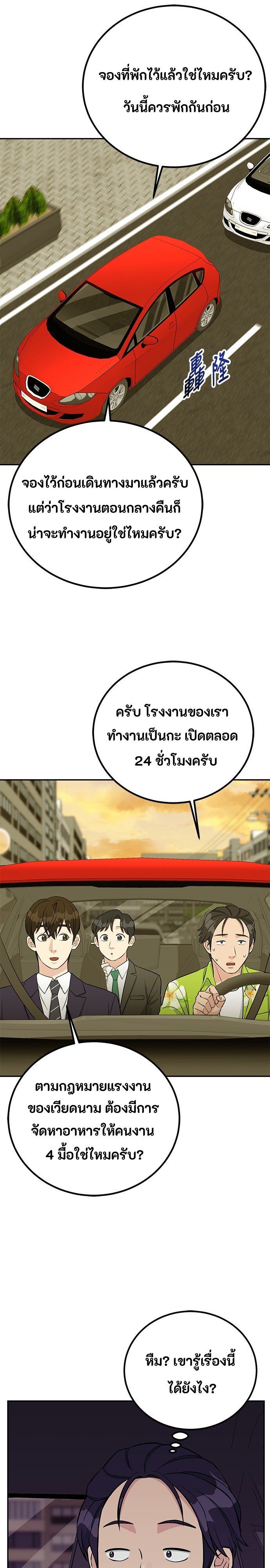 Reincarnated as a New Employee ตอนที่ 70 6