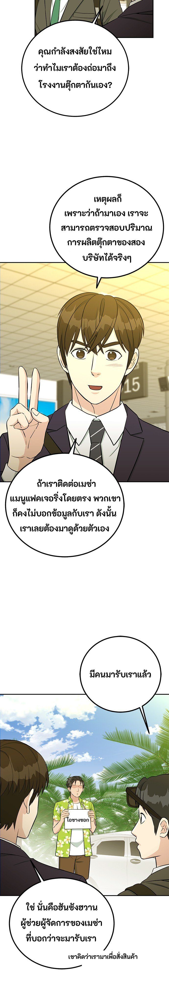 Reincarnated as a New Employee ตอนที่ 70 2