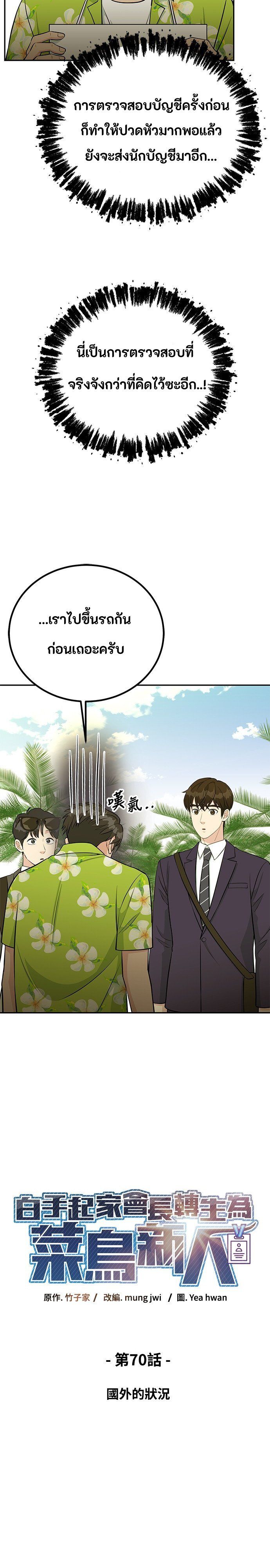 Reincarnated as a New Employee ตอนที่ 70 5
