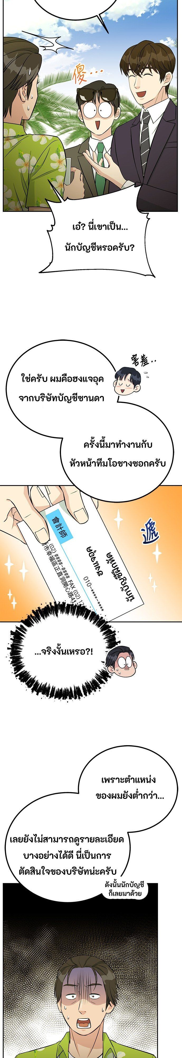 Reincarnated as a New Employee ตอนที่ 70 4